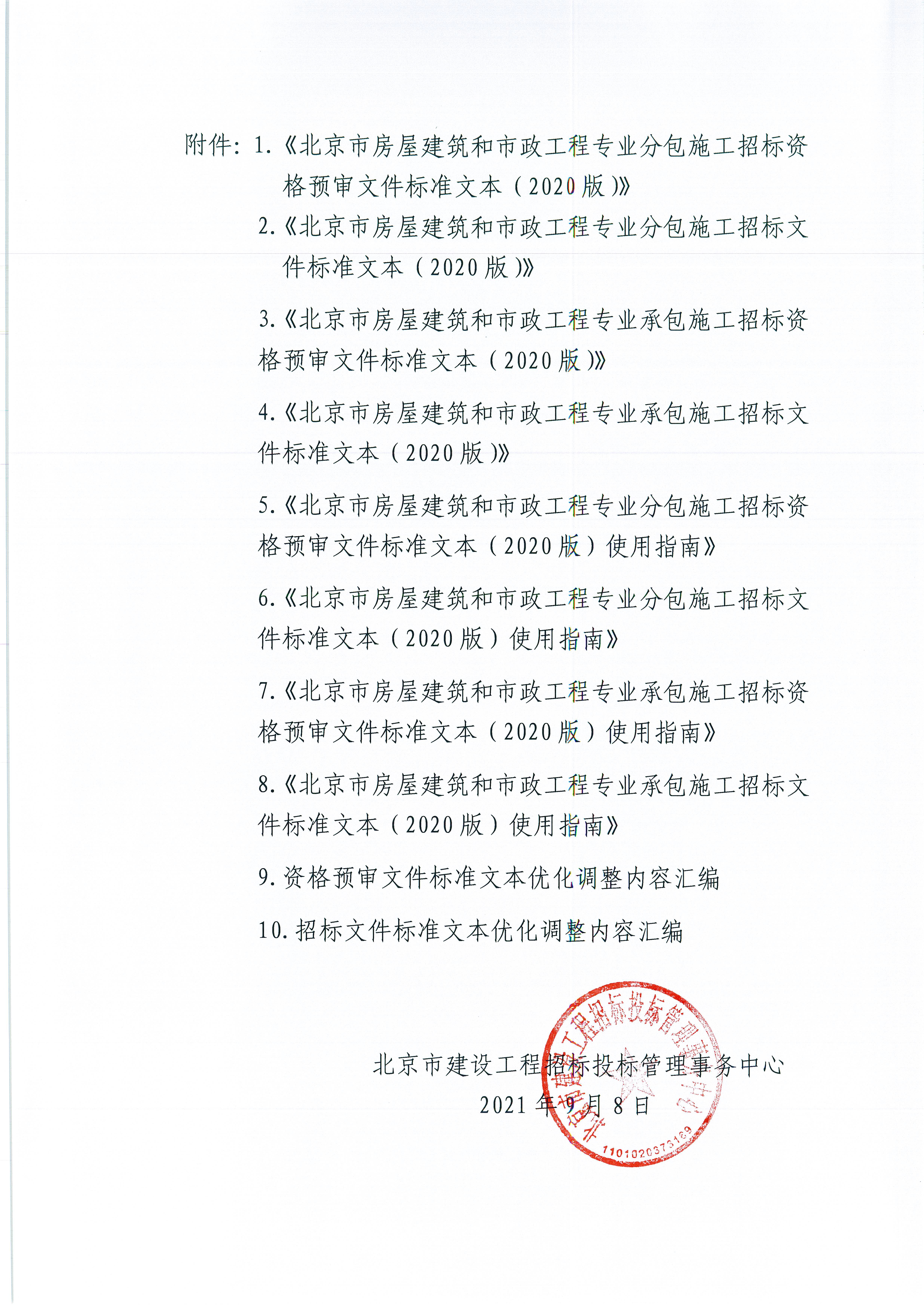 掛網通知_頁面_2